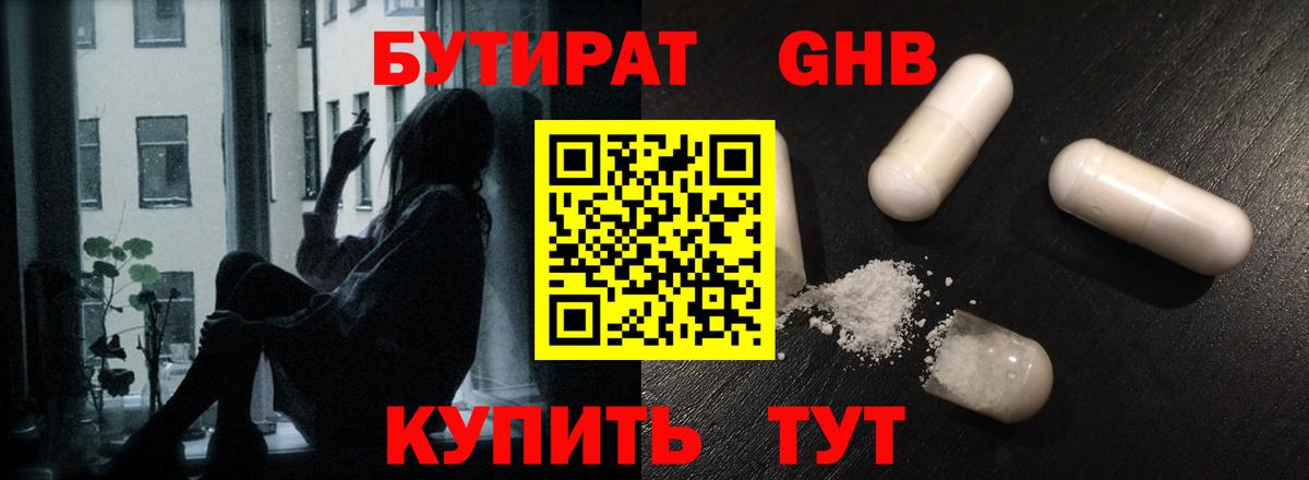 БУТИРАТ бутандиол  Бутират  Истра  Вход с VPN 