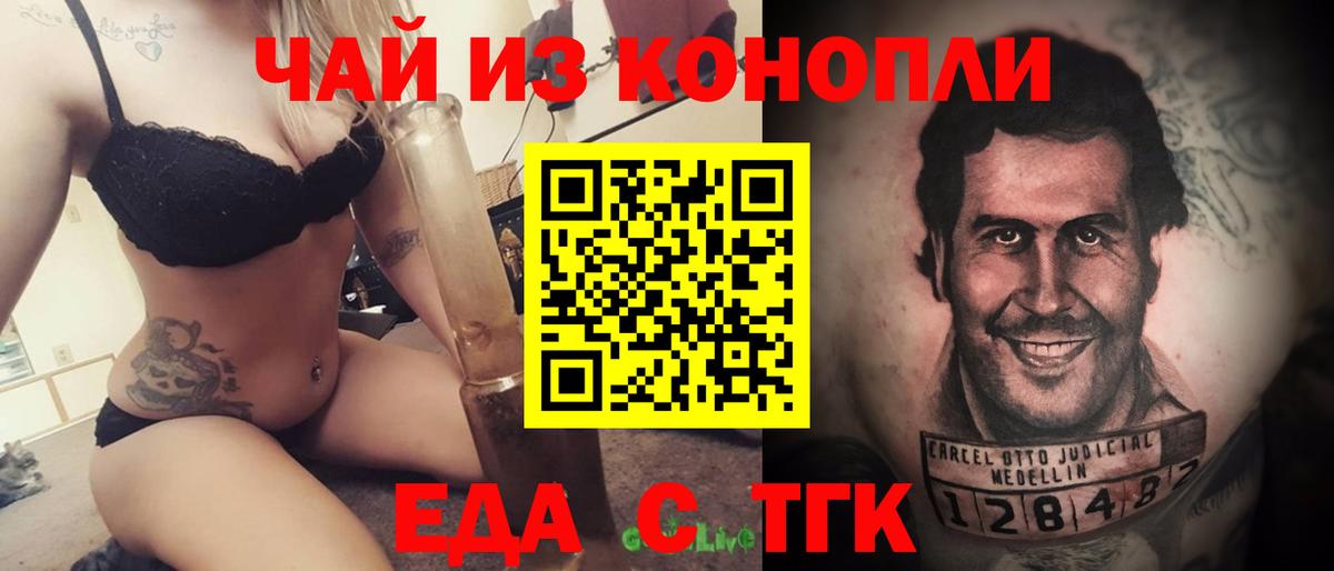 Еда ТГК конопля  Вход с VPN  Истра 