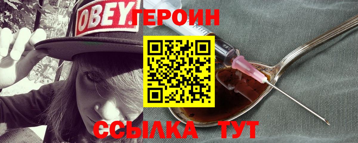 ГЕРОИН хмурый Истра