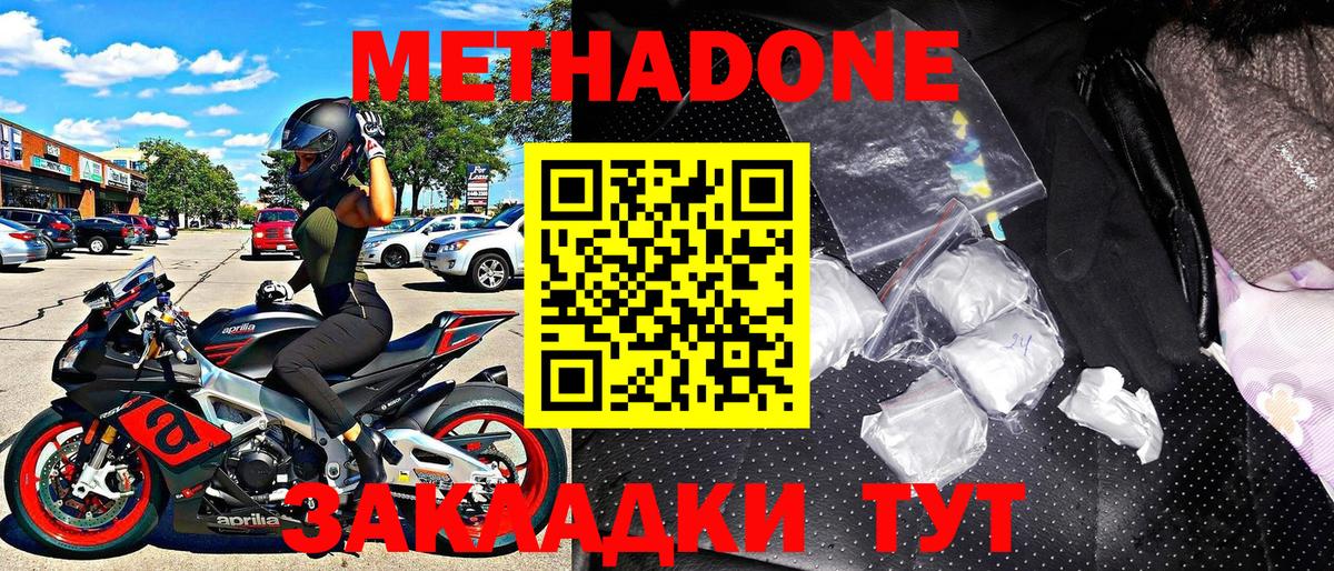 МЕТАДОН methadone Истра