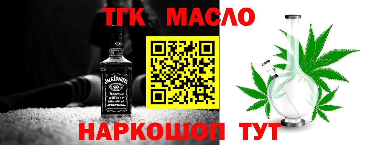 ТГК жижа Истра